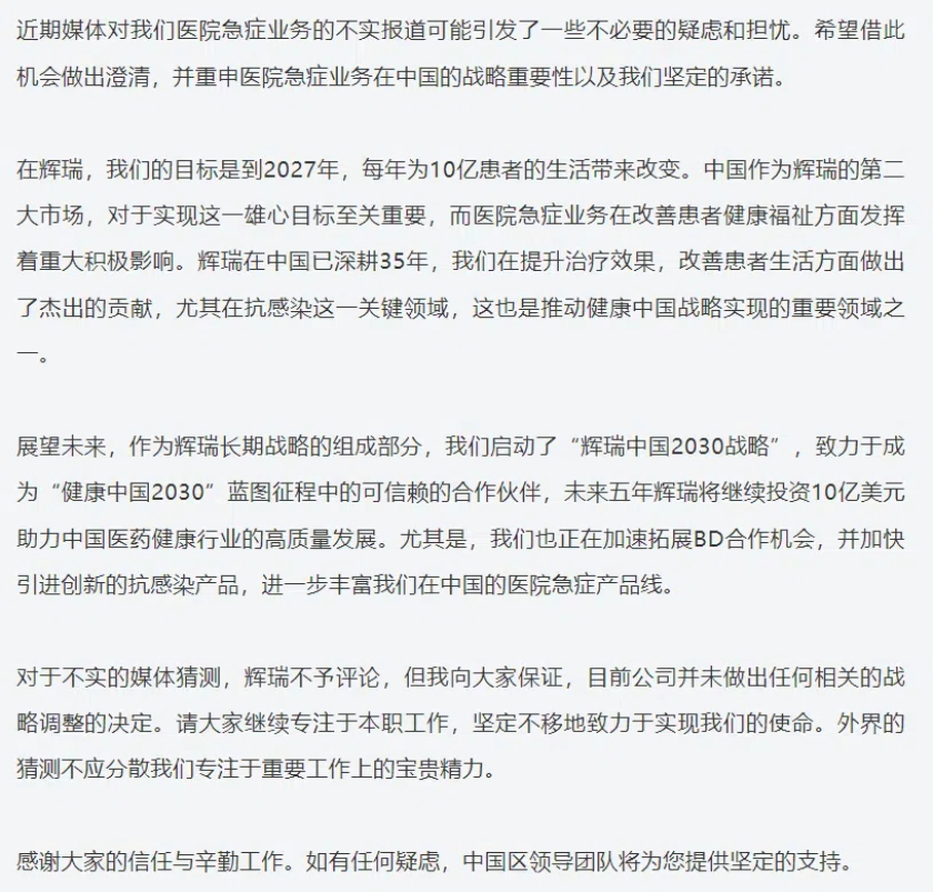 欧博官网会员开户多少钱-传辉瑞拟出售医院药品部门，公司回应