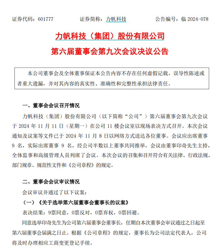 300亿力帆科技换帅，“汽车狂人”李书福“放权”？