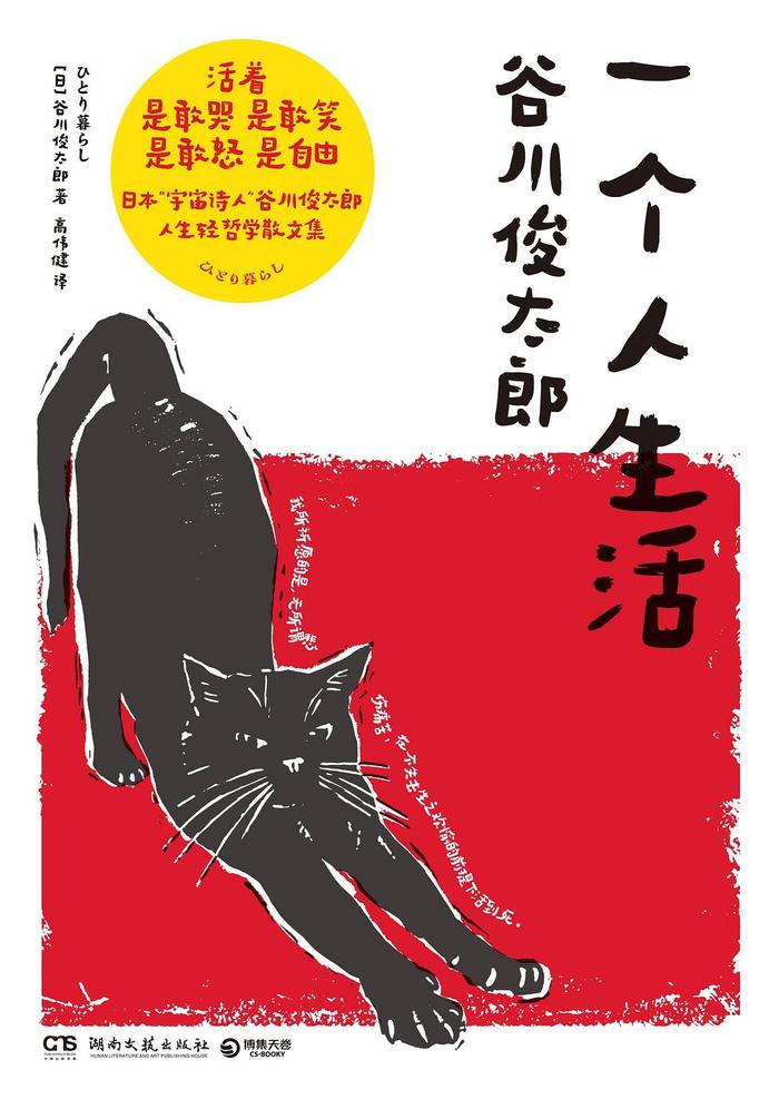 日本“国民诗人”谷川俊太郎逝世：“就像吃饭一样，我已经饱尝了自由”