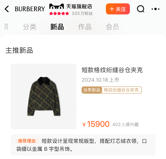 奥莱店卖的越火爆，Burberry感受越寒冷