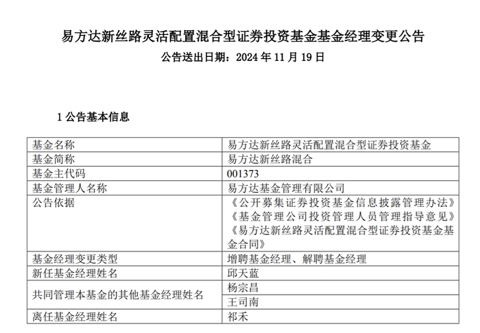 易方达这只“传帮带”基金，又传到新人手里了|界面新闻