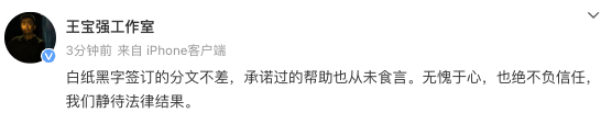 博主爆料称“王宝强被举报涉嫌欺诈金额过亿”，王宝强工作室：从未食言，静待法律结果|界面新闻 · 快讯