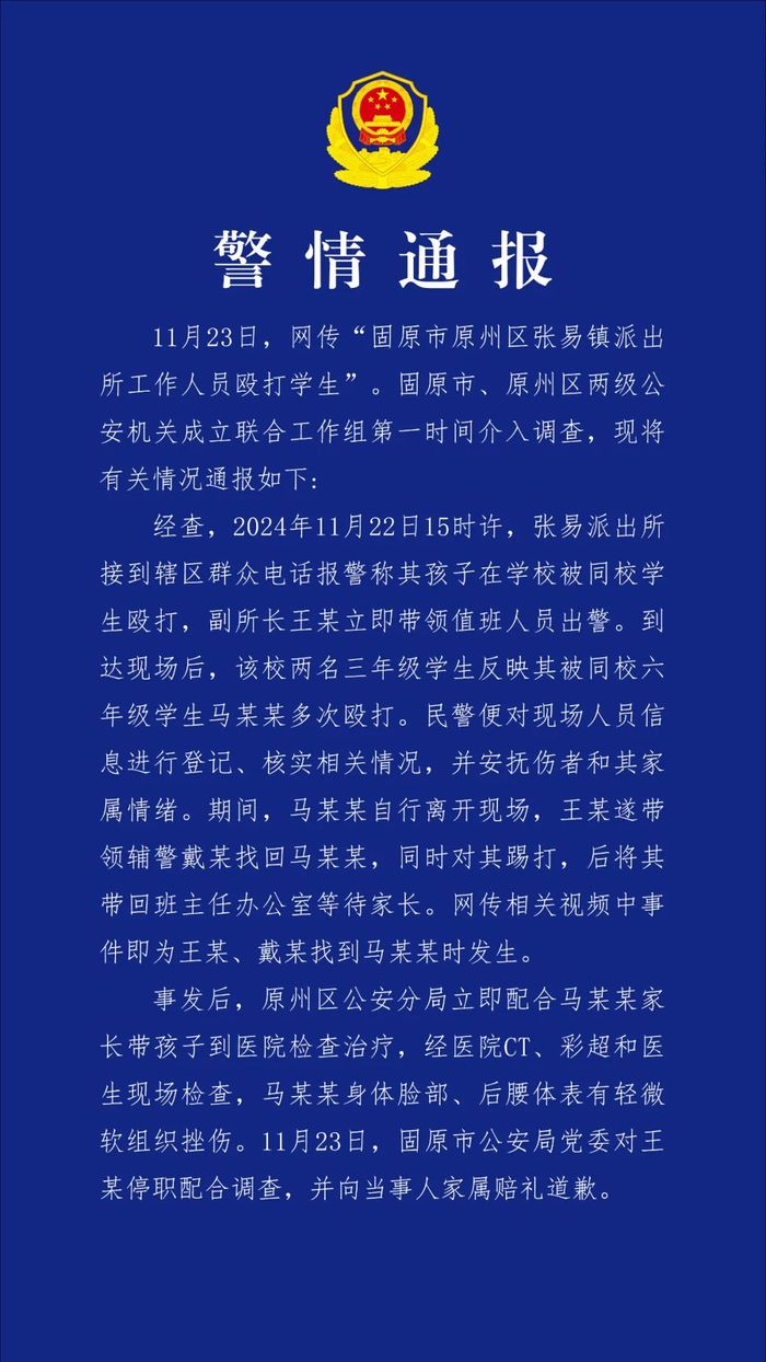 宁夏固原派出所工作人员殴打学生，警方通报：给予副所长撤销行政职务处分|界面新闻 · 快讯