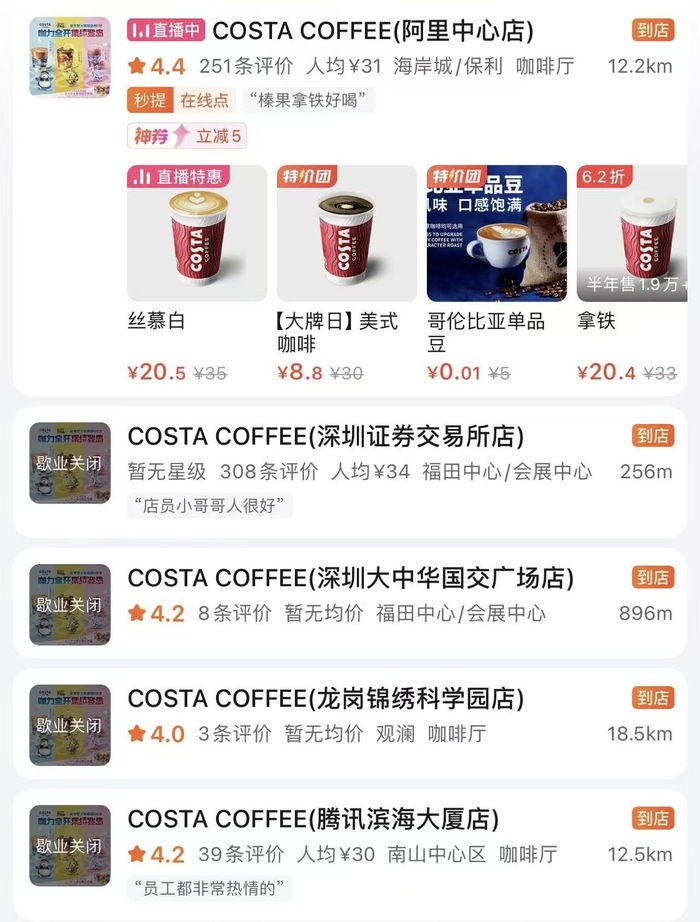 COSTA咖啡还没死心|界面新闻