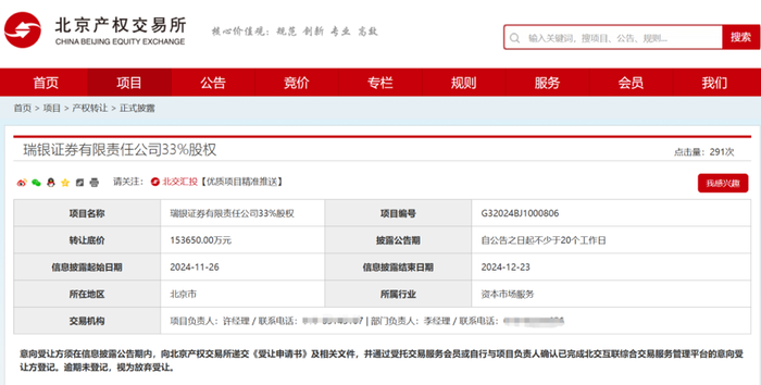 北京国资公司“放手”33%股权，瑞银证券距成为外商独资券商还有多远？|界面新闻