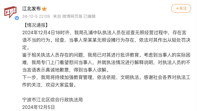 摊贩没钱交罚款被城管要求去借钱？宁波官方通报：对执法人员不当言语表示歉意|界面新闻 · 快讯