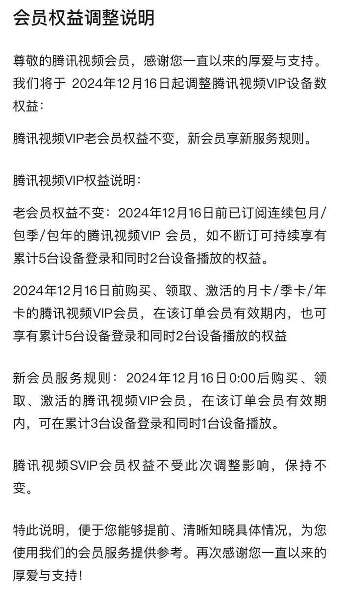 weex平台:腾讯视频限制会员登陆设备数，爱优腾也要打击账号“共享” · 娱乐-weex交易所