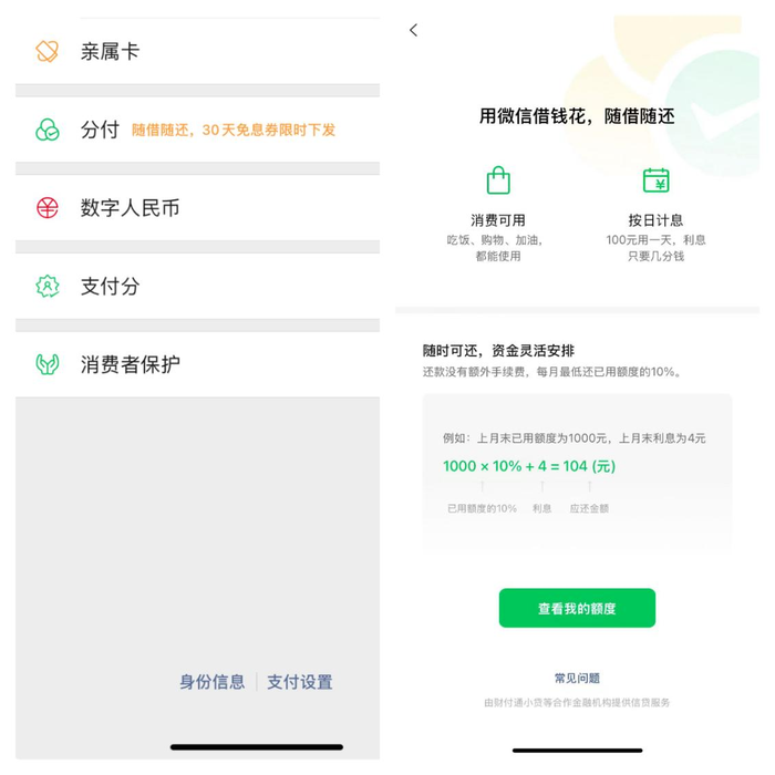 唯客交易所下载app:微信分付测试进行中！对标谁？-唯客交易所下载app