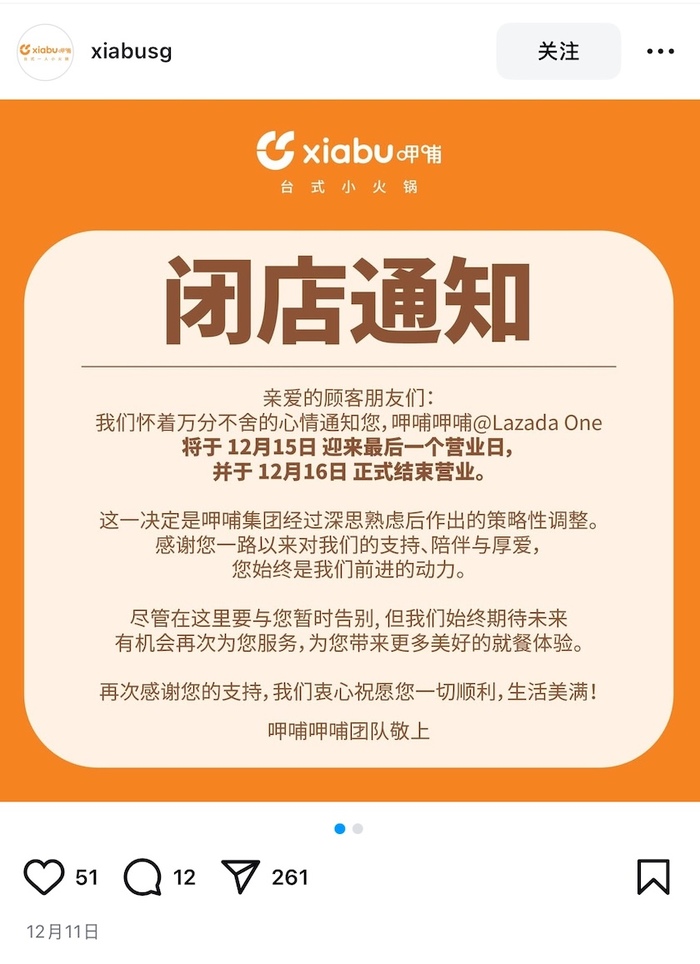 唯客交易所下载app:呷哺呷哺退出新加坡，凑凑挑起出海重担-weex平台