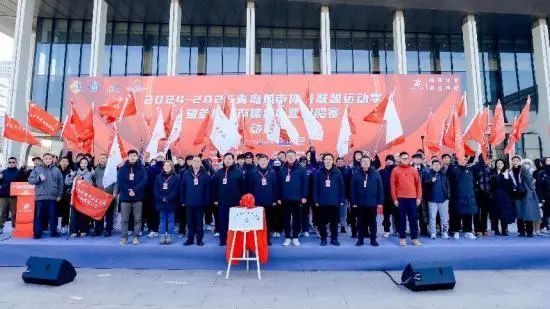 金年会-2024-2025青岛城市体育联盟运动季开幕式成功举行
