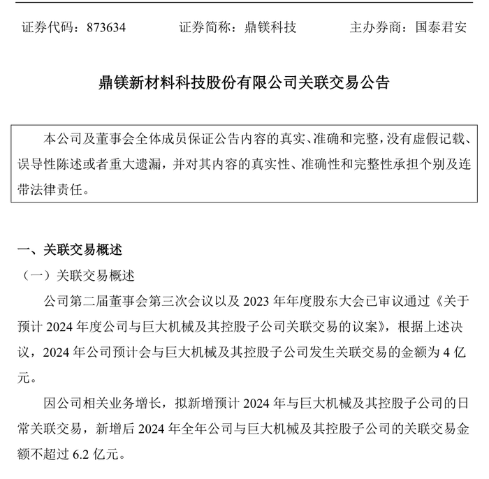 weex交易所官网:主板被否后，鼎镁科技再闯北交所IPO，独立性曾惹质疑 · 证券-weex官网