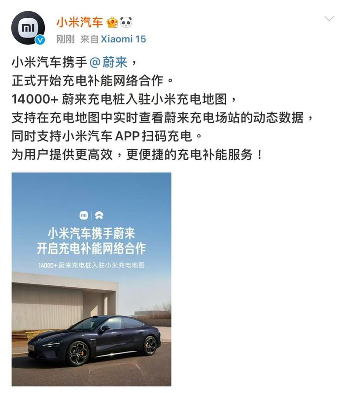 小米汽车与蔚来正式开始充电补能网络合作|界面新闻 · 快讯