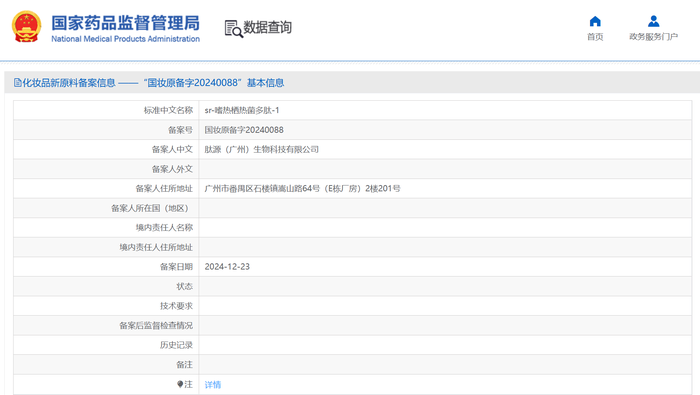 九游会J9-重大突破！肽源光裂合酶新原料成功备案，重塑化妆品原料版图