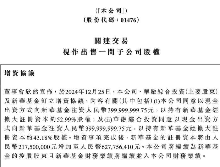 新华基金获大手笔注资，金融街集团持股比例升至近60%