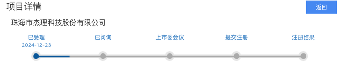 三次IPO告败后杰理科技再闯北交所：拟募资超10亿元，今年已分红近1亿元 · 证券