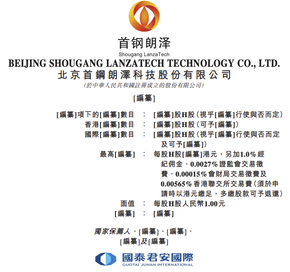 首钢朗泽在港交所递交上市申请