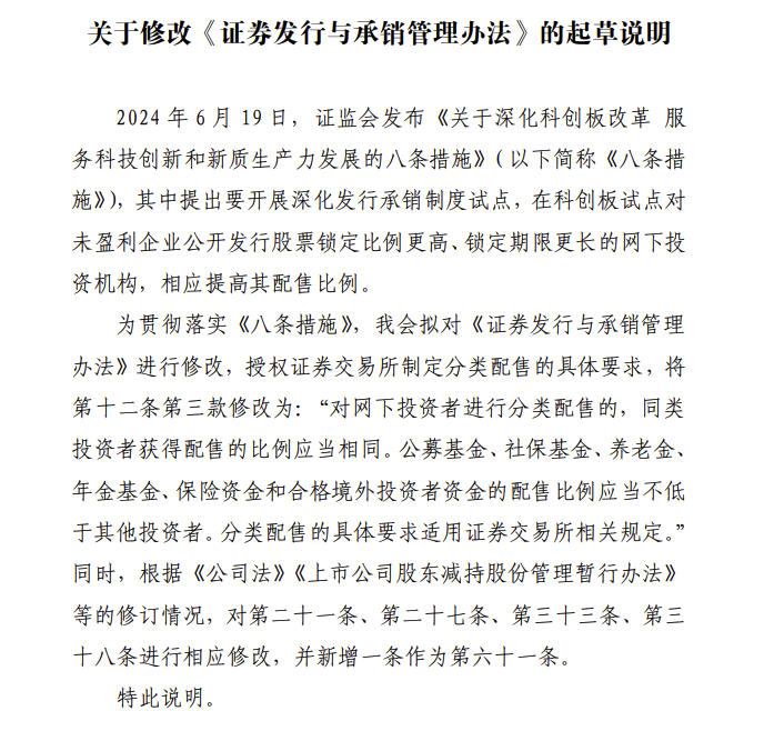 weex交易所官网:证监会就修改《证券发行与承销管理办法》部分条款向社会公开征求意见 · 快讯-weex交易所