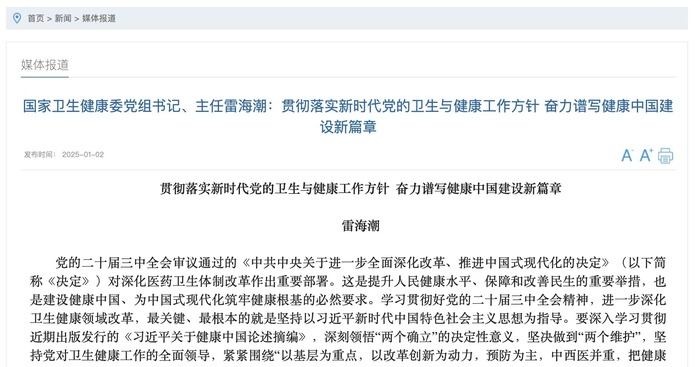 weex官网:国家卫健委主任雷海潮发文：稳妥化解医院长期债务问题-唯客交易所下载app