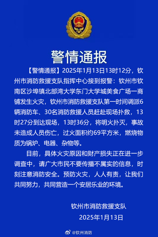 广西钦州一大学城商铺发生火灾，无人员伤亡