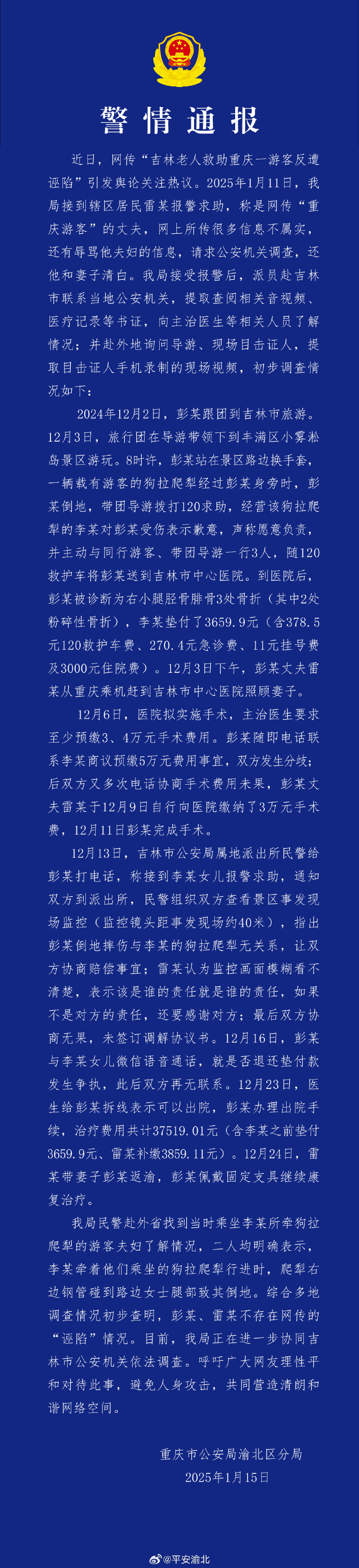 网传“吉林老人救助重庆一游客反遭诬陷”，重庆警方通报|界面新闻 · 快讯