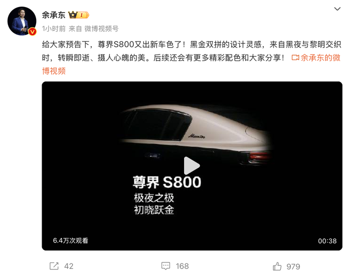 余承东：鸿蒙智行百万级豪车尊界S800将推出新配色 · 汽车