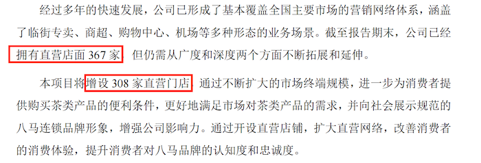 IPO雷达｜茶叶不好卖了！八马茶业转战港股，不少加盟商是前员工及其亲属开的