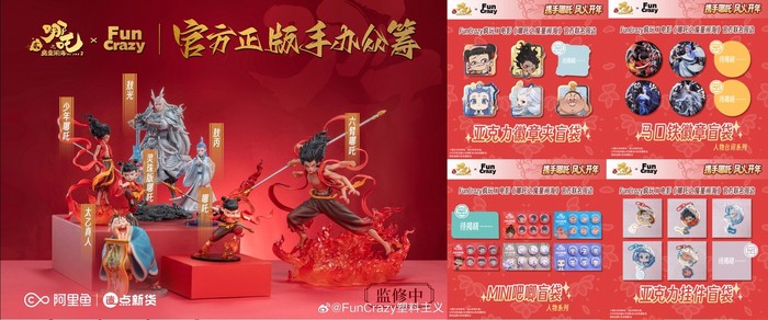 1哪吒周边.png