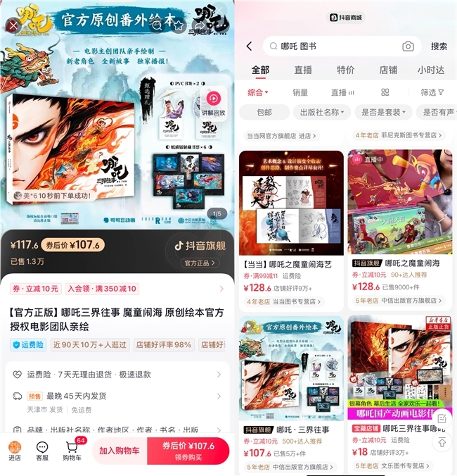 《哪吒2》成中國影史票房冠軍！相關(guān)圖書在抖音電商熱銷12萬套