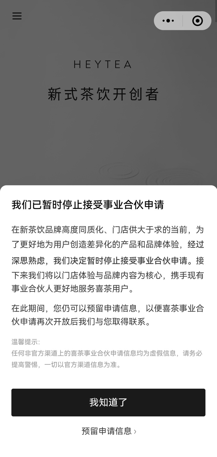 退出价格和规模内卷，喜茶不玩数字游戏了