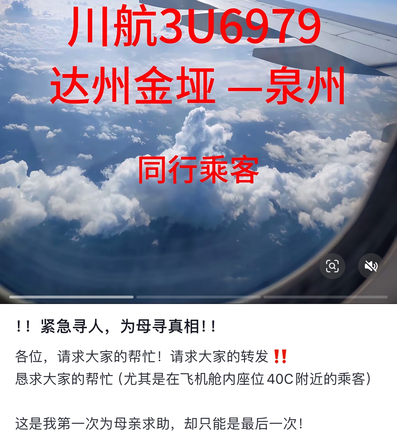 乘客航班上昏迷抢救无效死亡，监控和处置流程存争议，川航回应：目前尚未与家属达成一致