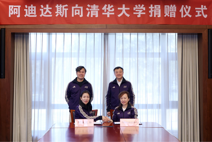 金年会-阿迪达斯向清华大学捐赠仪式在京举行 共筑体育创新与人才培养新高地