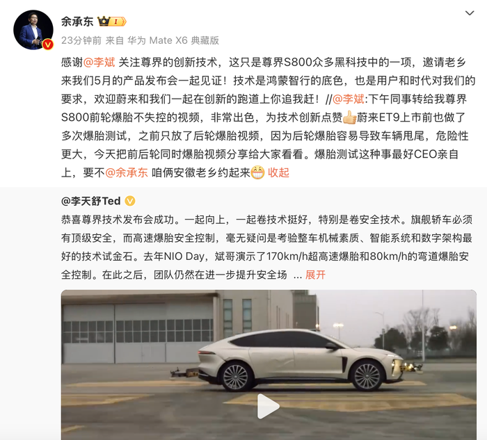 李斌约余承东做爆胎测试，余承东最新回应|界面新闻 · 汽车