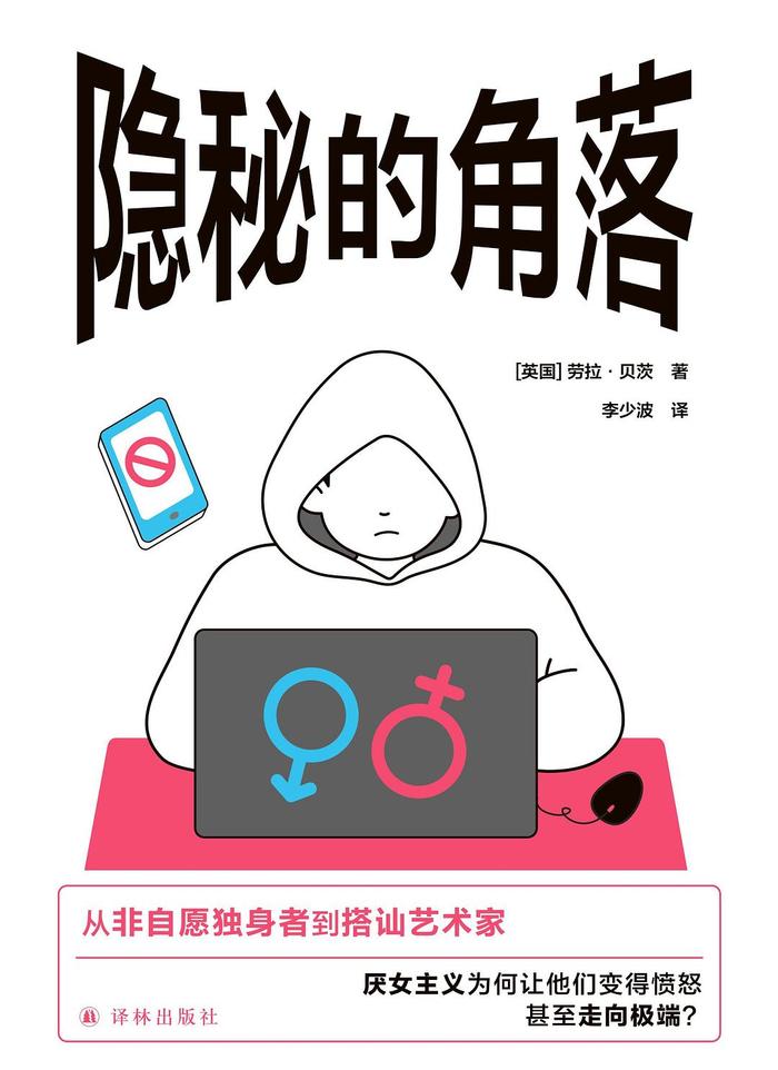 Incel小说时代来临？| 文化周报