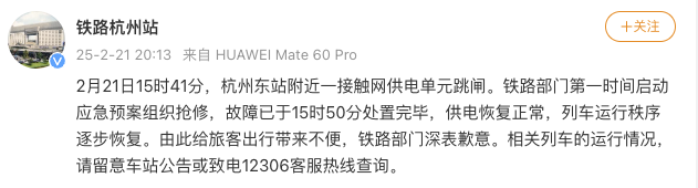 官方通报杭州东站站台停电：附近一接触网供电单元跳闸|界面新闻 · 快讯