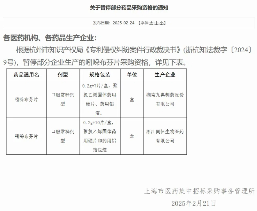 华东医药打响超十亿大品种专利战，多家公司抗凝药被暂停挂网|界面新闻