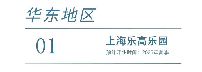 2025年全球主题乐园盛宴来袭，梦幻之旅即将启程