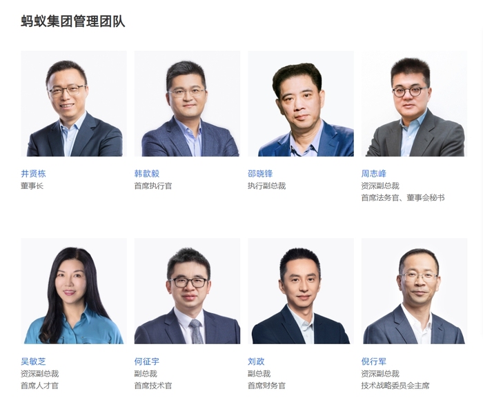 韩歆毅正式接任蚂蚁集团CEO