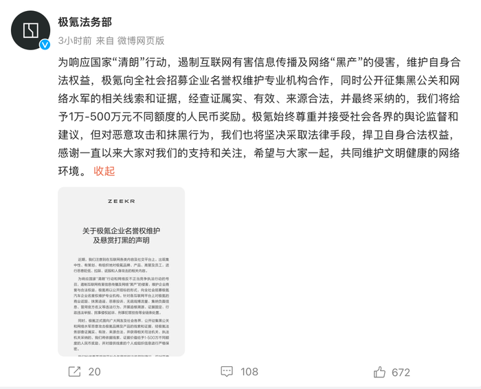 :别克英朗二手车估价-一周之内第二家！极氪悬赏500万元打击黑公关和网络水军