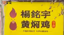 杨铭宇黄焖鸡致歉：涉事加盟店永久关店，公司承担全部责任