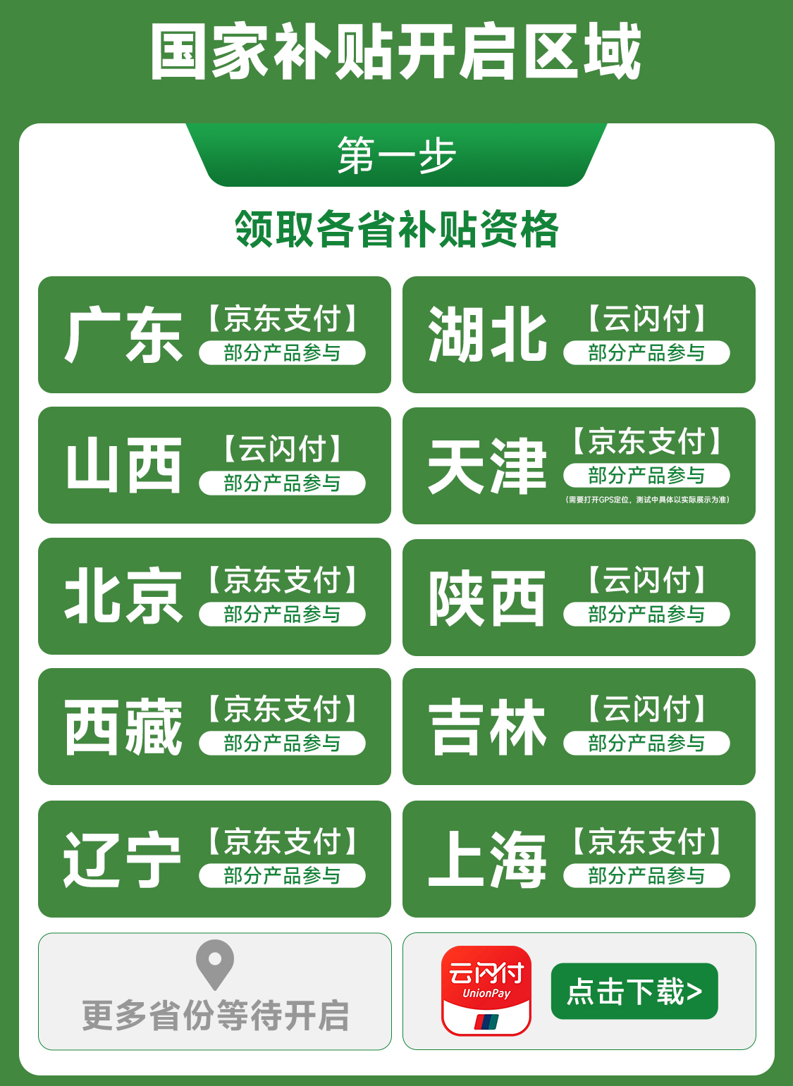 1741688307969899.jpg 国补2.jpg