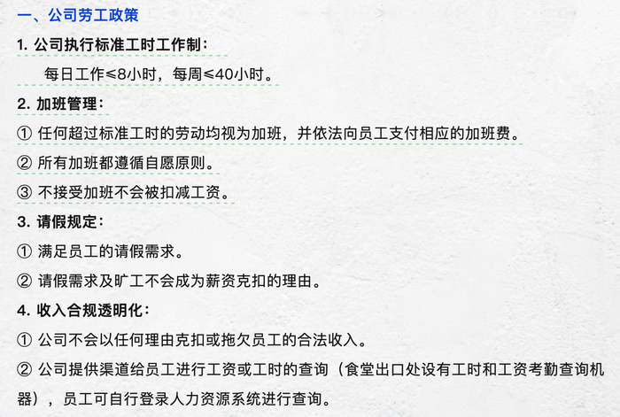 员工上满8小时班被倒扣3天工资？官方调查德赛电池有关舆情