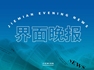 界面晚報(bào) | 突破99萬億，A股總市值創(chuàng)歷史新高；美副總統(tǒng)：學(xué)生簽證和綠卡持有者也可能被驅(qū)逐