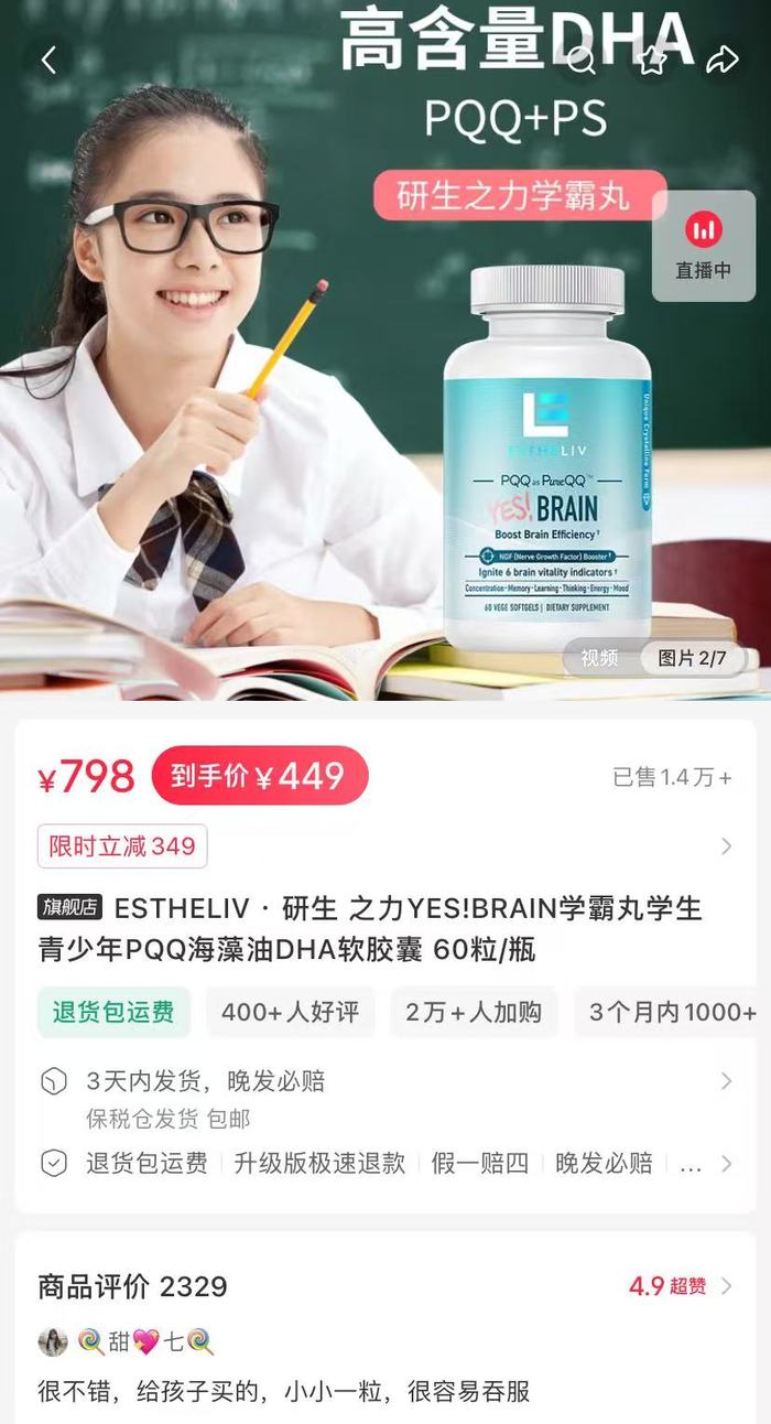 “学霸丸”“尖子生奶粉”正套路焦虑的家长｜315特别报道