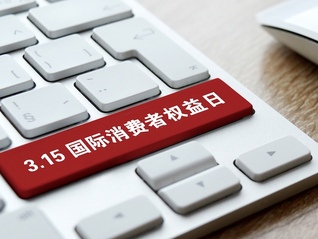 315晚會(huì)曝光一次性內(nèi)褲徒手制作不滅菌，涉浪莎、貝姿妍、初醫(yī)生等品牌｜3·15特別報(bào)道