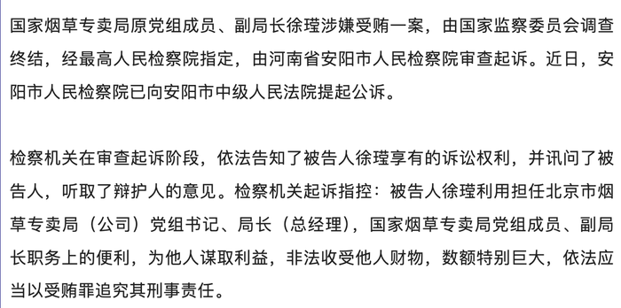 涉嫌受贿，国家烟草专卖局原副局长被提起公诉|界面新闻 · 快讯