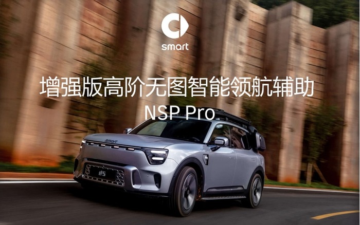 smart开通高阶智驾NSP Pro，14天免费体验火热招募中