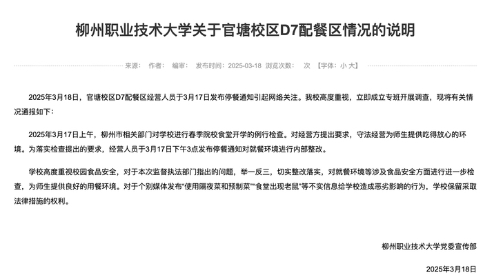 柳州一高校食堂有老鼠爬上煮面桶？校方：不实信息|界面新闻 · 快讯