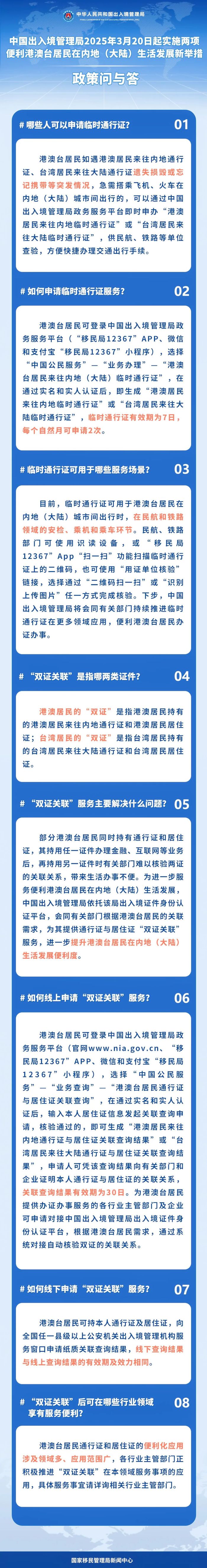 两项便利措施即日起实施，港澳台居民可线上申办电子临时通行证|界面新闻 · 快讯