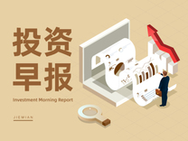 4月16日投資早報(bào)|正丹股份2024年凈利潤(rùn)同比增長(zhǎng)11949.39%，張家界股票變更為“ST張家界”，今日一只新股上市