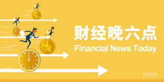 促消费和稳地产的力度和效果将是决定价格走势的关键力量｜宏观晚6点